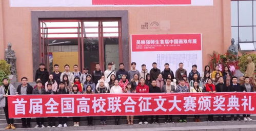 文心聚蜀地，星火耀征程——記全國(guó)高校聯(lián)合征文大賽第三場(chǎng)頒獎(jiǎng)典禮暨文化藝術(shù)交流活動(dòng)