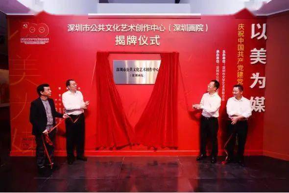 深圳市公共文化藝術(shù)創(chuàng)作中心（深圳畫院）揭牌成立，賦能城市文化繁榮新引擎