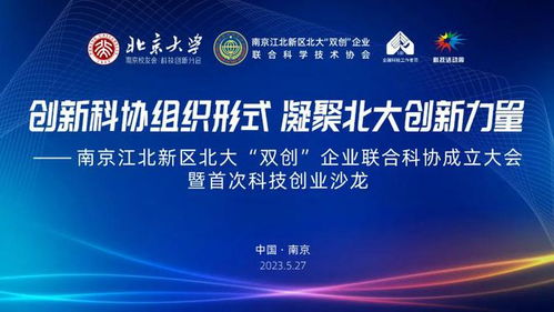 北大創新創業校友，江北新區為你們筑“家”啦——聚焦北京信息系統集成服務新機遇