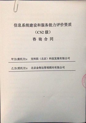CMMI資質解析及其在北京信息系統集成服務中的重要性